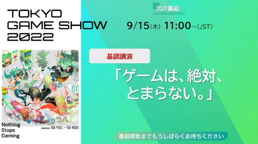 画像ギャラリー No.001のサムネイル画像 / ［TGS2022］基調講演「ゲームは、絶対、とまらない。」レポート。メタバースに取り組む3社が見据える今後の課題，展望とは
