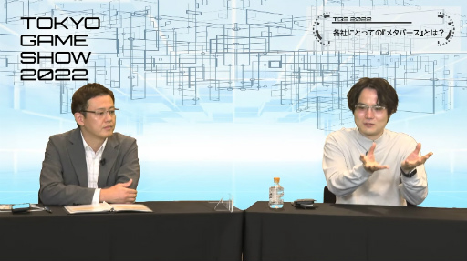 画像ギャラリー No.006のサムネイル画像 / ［TGS2022］基調講演「ゲームは、絶対、とまらない。」レポート。メタバースに取り組む3社が見据える今後の課題，展望とは