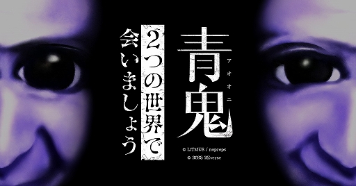画像ギャラリー No.001のサムネイル画像 / 「青鬼」を新解釈しリメイクした新作タイトル2本が「Roblox」と「Fortnite」で5月23日に同時公開