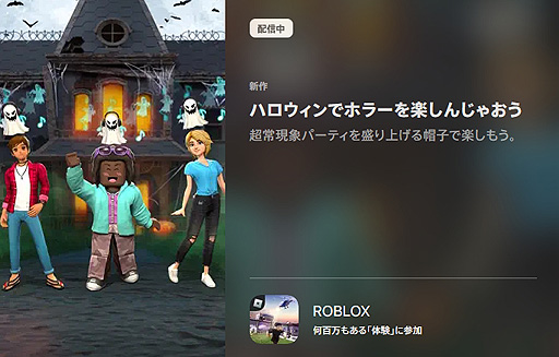 画像ギャラリー No.002のサムネイル画像 / 「Roblox」の特定のホラーエクスペリエンスで効果を発揮。App Storeで“超常現象パーティを盛り上げる帽子”配布中
