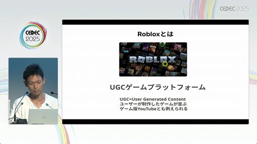 画像ギャラリー No.003のサムネイル画像 / 「Roblox」は，開発環境もUGC。独特な開発環境や手法が語られたセッションをレポート［CEDEC 2025］