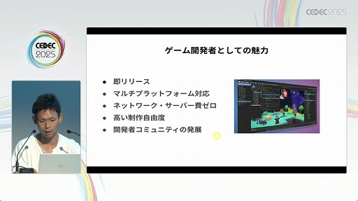 画像ギャラリー No.005のサムネイル画像 / 「Roblox」は，開発環境もUGC。独特な開発環境や手法が語られたセッションをレポート［CEDEC 2025］