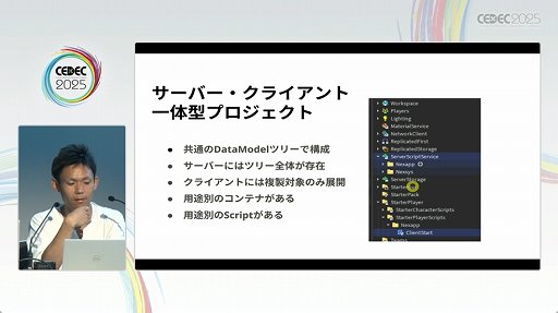 画像ギャラリー No.008のサムネイル画像 / 「Roblox」は，開発環境もUGC。独特な開発環境や手法が語られたセッションをレポート［CEDEC 2025］