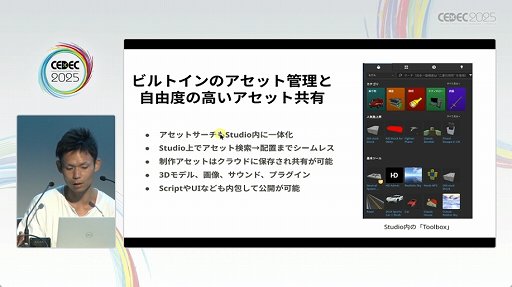 画像ギャラリー No.009のサムネイル画像 / 「Roblox」は，開発環境もUGC。独特な開発環境や手法が語られたセッションをレポート［CEDEC 2025］