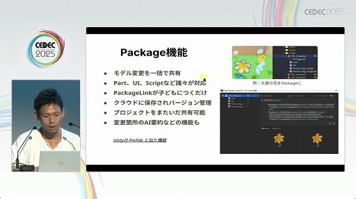 画像ギャラリー No.010のサムネイル画像 / 「Roblox」は，開発環境もUGC。独特な開発環境や手法が語られたセッションをレポート［CEDEC 2025］