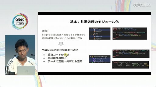 画像ギャラリー No.013のサムネイル画像 / 「Roblox」は，開発環境もUGC。独特な開発環境や手法が語られたセッションをレポート［CEDEC 2025］
