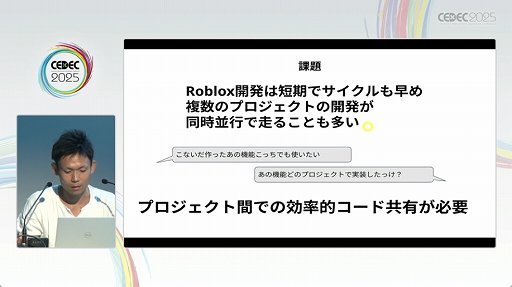 画像ギャラリー No.016のサムネイル画像 / 「Roblox」は，開発環境もUGC。独特な開発環境や手法が語られたセッションをレポート［CEDEC 2025］