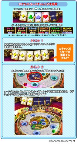 画像ギャラリー No.002のサムネイル画像 / 「メダル落としゲーム GRANDCROSS コナステ」にポーカー風ゲーム“サテライトカードチャレンジ”が追加
