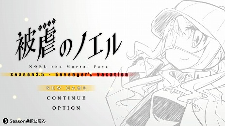 画像ギャラリー No.001のサムネイル画像 / Switch版「被虐のノエル」に収録される追加エピソード“Season 3.5”の情報が明らかに。2月17日からは池袋で街頭広告も実施予定