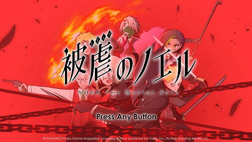 画像ギャラリー No.014のサムネイル画像 / Switch版「被虐のノエル」が本日発売。2月23日までは発売記念セールで10％オフに