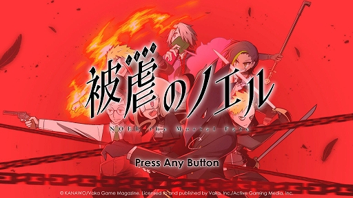 画像ギャラリー No.001のサムネイル画像 / PS4版「被虐のノエル」配信開始。少女ノエルと大悪魔カロンの復讐劇を描く伝奇アドベンチャー