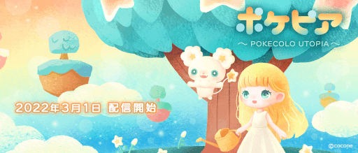 画像ギャラリー No.001のサムネイル画像 / 着せ替えアプリ「ポケピア 〜 ポケコロユートピア 〜」が本日正式リリース
