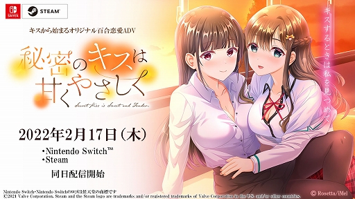 画像ギャラリー No.001のサムネイル画像 / PC（Steam）/Switch「秘密のキスは甘くやさしく」，2022年2月17日にリリース