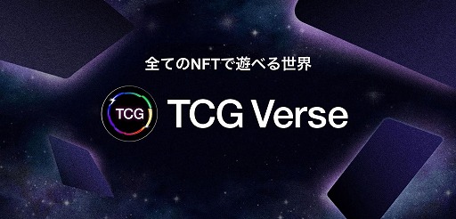 画像ギャラリー No.001のサムネイル画像 / 新作NFTゲーム「TCGVerse」が発表に。CryptoSpells v2(仮)は2022年春にβローンチ予定