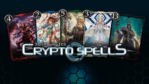 画像ギャラリー No.005のサムネイル画像 / 新作NFTゲーム「TCGVerse」が発表に。CryptoSpells v2(仮)は2022年春にβローンチ予定