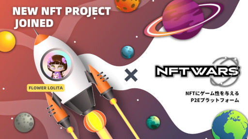 画像ギャラリー No.001のサムネイル画像 / 「NFT Wars」内でのゲームプレイに「FlowerLolita」のNFTが今夏対応へ