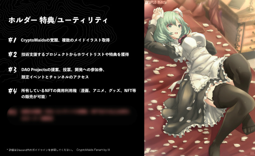 画像ギャラリー No.003のサムネイル画像 / 「NFT Wars」，メイド型戦闘用サイボーグのNFTプロジェクト“CryptoMaids”とのコラボを発表