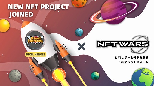 画像ギャラリー No.001のサムネイル画像 / 「NFT Wars」で「PixelHeroes」のNFTが利用可能になるアップデートが今夏に配信へ