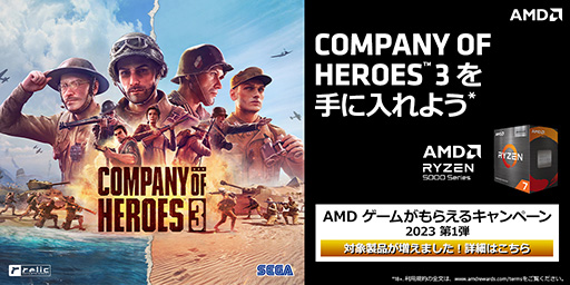 画像ギャラリー No.001のサムネイル画像 / Ryzen7000/5000購入でゲームがもらえるキャンペーンに対象製品が追加