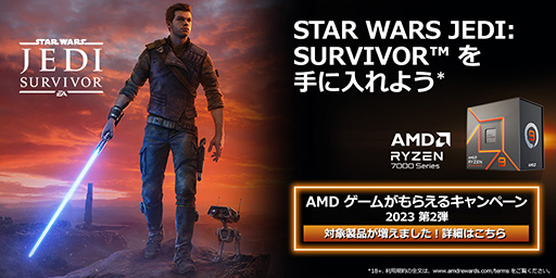 画像ギャラリー No.002のサムネイル画像 / Ryzen7000/5000購入でゲームがもらえるキャンペーンに対象製品が追加