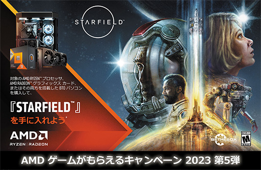 画像ギャラリー No.001のサムネイル画像 / 対象のRyzenやRadeon購入で「Starfield」をもらえるキャンペーンがはじまる