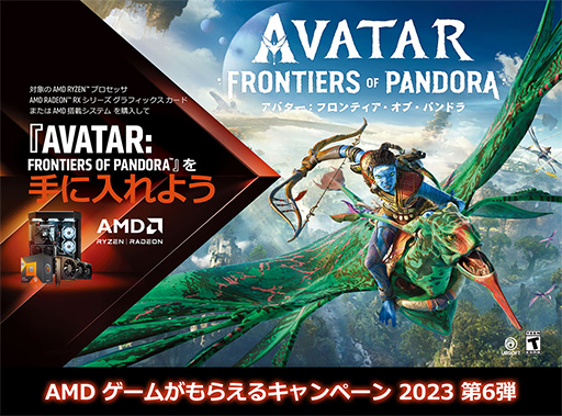 画像ギャラリー No.001のサムネイル画像 / 対象のRyzen&Radeon購入で「アバター:フロンティア・オブ・パンドラ」がもらえる。AMDのプレゼントキャンペーンが開催中