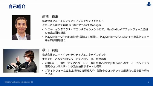 画像ギャラリー No.002のサムネイル画像 / ［CEDEC 2022］PS VR開発のキーパーソンが直接解説。「PlayStation VR2で拡がる世界」レポート