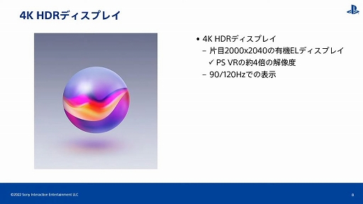 画像ギャラリー No.004のサムネイル画像 / ［CEDEC 2022］PS VR開発のキーパーソンが直接解説。「PlayStation VR2で拡がる世界」レポート