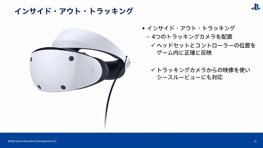 画像ギャラリー No.009のサムネイル画像 / ［CEDEC 2022］PS VR開発のキーパーソンが直接解説。「PlayStation VR2で拡がる世界」レポート