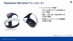 画像ギャラリー No.012のサムネイル画像 / ［CEDEC 2022］PS VR開発のキーパーソンが直接解説。「PlayStation VR2で拡がる世界」レポート