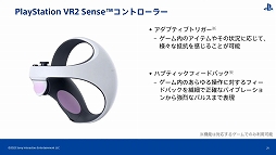画像ギャラリー No.013のサムネイル画像 / ［CEDEC 2022］PS VR開発のキーパーソンが直接解説。「PlayStation VR2で拡がる世界」レポート