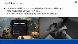 画像ギャラリー No.014のサムネイル画像 / ［CEDEC 2022］PS VR開発のキーパーソンが直接解説。「PlayStation VR2で拡がる世界」レポート