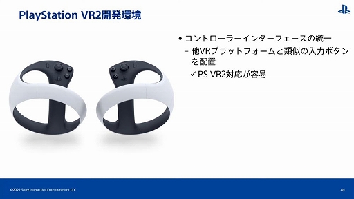 画像ギャラリー No.023のサムネイル画像 / ［CEDEC 2022］PS VR開発のキーパーソンが直接解説。「PlayStation VR2で拡がる世界」レポート