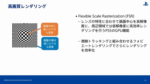 画像ギャラリー No.024のサムネイル画像 / ［CEDEC 2022］PS VR開発のキーパーソンが直接解説。「PlayStation VR2で拡がる世界」レポート