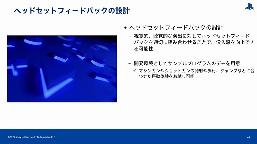 画像ギャラリー No.025のサムネイル画像 / ［CEDEC 2022］PS VR開発のキーパーソンが直接解説。「PlayStation VR2で拡がる世界」レポート