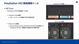 画像ギャラリー No.027のサムネイル画像 / ［CEDEC 2022］PS VR開発のキーパーソンが直接解説。「PlayStation VR2で拡がる世界」レポート
