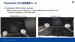 画像ギャラリー No.029のサムネイル画像 / ［CEDEC 2022］PS VR開発のキーパーソンが直接解説。「PlayStation VR2で拡がる世界」レポート