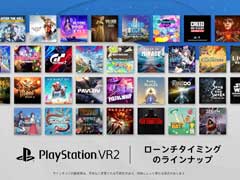 「PlayStation VR2」，発売同時期にリリースするタイトルラインナップの第2弾を発表。発売時期には，30本以上のタイトルが揃う