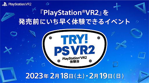 画像ギャラリー No.002のサムネイル画像 / PlayStation VR2発売前イベントで“Horizon Call of the Mountain”などを体験できる。2月18日と19日に開催,事前応募の受付を本日開始