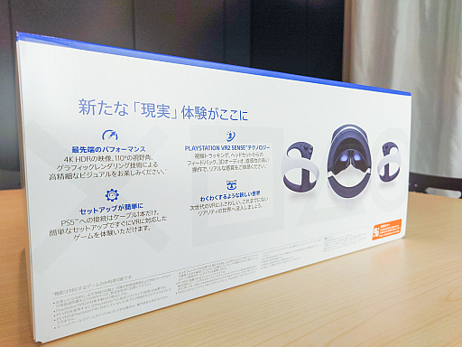 画像ギャラリー No.035のサムネイル画像 / PlayStation VR2が編集部に到着！　気になるヘッドセットの重量や細部の仕様をチェックしてみた