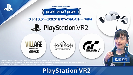 画像ギャラリー No.010のサムネイル画像 / 発売間近のPS VR2を特集。「PLAY! PLAY! PLAY!」最新回はHorizon Call of the Mountain，グランツーリスモ7，バイオハザード　ヴィレッジをプレイ