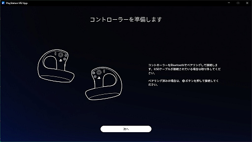 画像ギャラリー No.017のサムネイル画像 / PS VR2をPCで使う! 本日発売「PlayStation VR2 PCアダプター」の接続手順とプレイ感を紹介。SteamのオススメVRタイトルもお見逃しなく