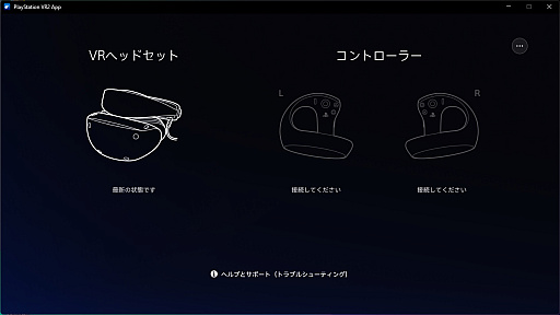 画像ギャラリー No.019のサムネイル画像 / PS VR2をPCで使う! 本日発売「PlayStation VR2 PCアダプター」の接続手順とプレイ感を紹介。SteamのオススメVRタイトルもお見逃しなく