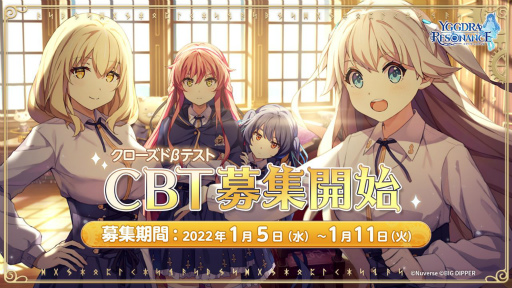 画像ギャラリー No.001のサムネイル画像 / 新作スマホ向けRPG「ユグドラ・レゾナンス」クローズドβテストのテスター募集が開始