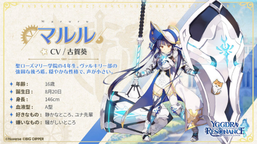 画像ギャラリー No.017のサムネイル画像 / 【PR】「ユグドラ・レゾナンス」のヒロインたちや陣営をチェック。異能の少女たちと幻想世界をめぐろう