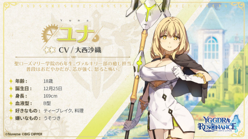 画像ギャラリー No.020のサムネイル画像 / 【PR】「ユグドラ・レゾナンス」のヒロインたちや陣営をチェック。異能の少女たちと幻想世界をめぐろう