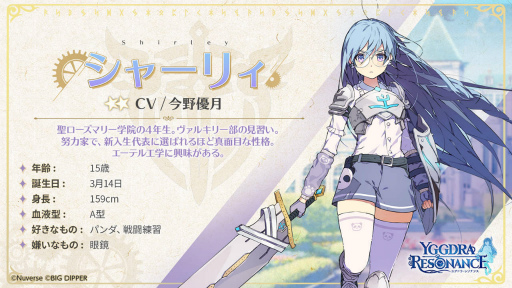 画像ギャラリー No.021のサムネイル画像 / 【PR】「ユグドラ・レゾナンス」のヒロインたちや陣営をチェック。異能の少女たちと幻想世界をめぐろう