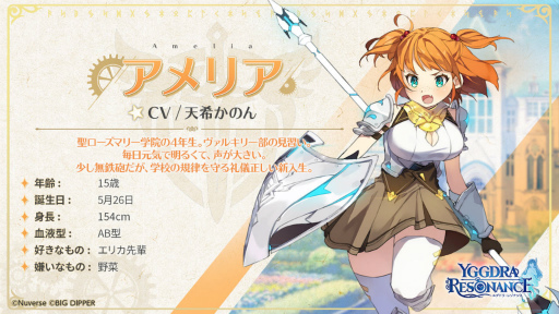 画像ギャラリー No.022のサムネイル画像 / 【PR】「ユグドラ・レゾナンス」のヒロインたちや陣営をチェック。異能の少女たちと幻想世界をめぐろう