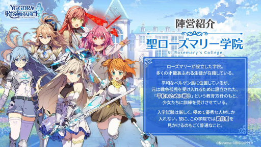 画像ギャラリー No.025のサムネイル画像 / 【PR】「ユグドラ・レゾナンス」のヒロインたちや陣営をチェック。異能の少女たちと幻想世界をめぐろう