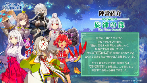 画像ギャラリー No.027のサムネイル画像 / 【PR】「ユグドラ・レゾナンス」のヒロインたちや陣営をチェック。異能の少女たちと幻想世界をめぐろう